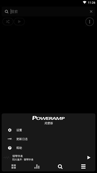 Poweramp永久免费版