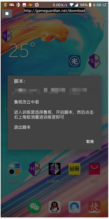 GG修改器23