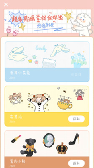 念念手帐贴纸全部解锁版