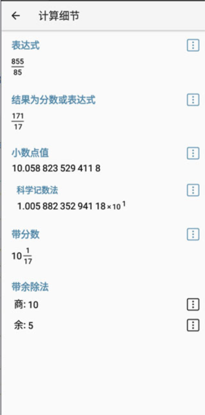 艾泰计算器图片6