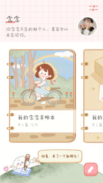 念念手帐贴纸全部解锁版