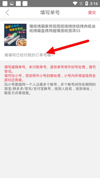 秒好货填写单号方法图