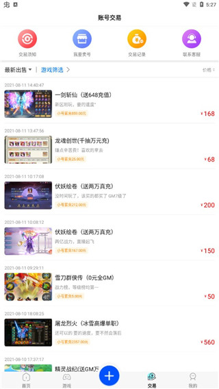 九妖游戏APP图片5