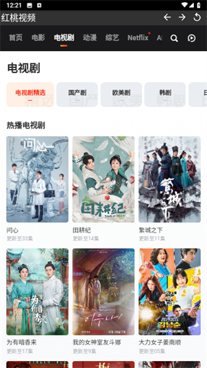 红桃视频会员版 第4张图片