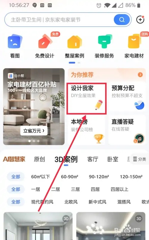 住小帮app官方版怎么自己设计装修2