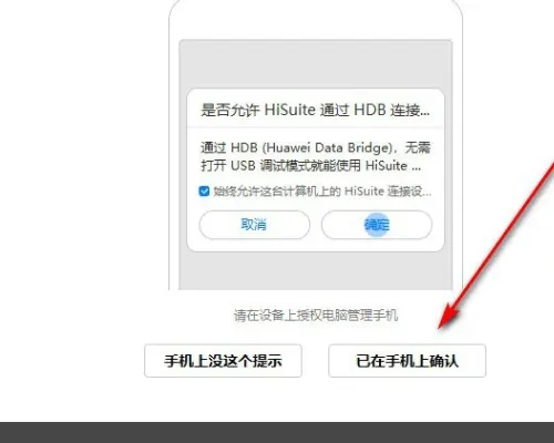 华为手机助手app3