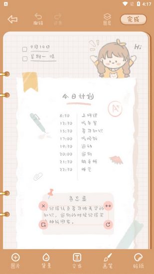念念手帐app图片