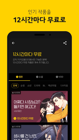 KakaoPage中文版