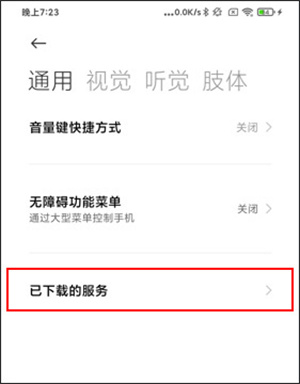 游戏连点器永久免费版如何打开无障碍截图3
