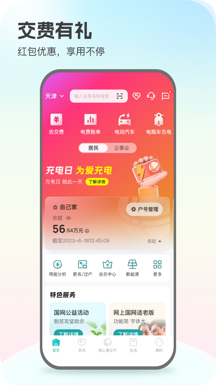 网上国网电力