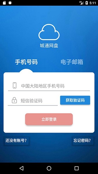城通网盘无限制版