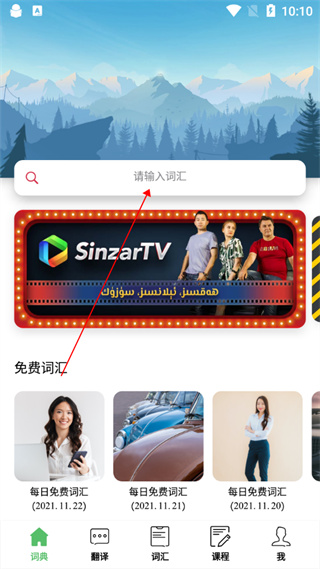 维汉国语助手使用图片2