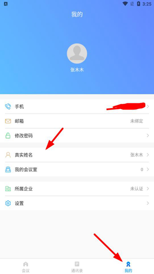 鹏云视讯APP图片