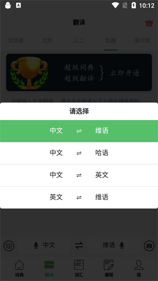 维汉国语助手使用图片5