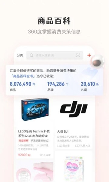 什么值得买纯净版