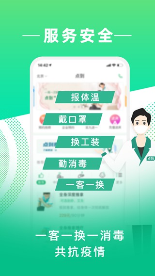 点到按摩