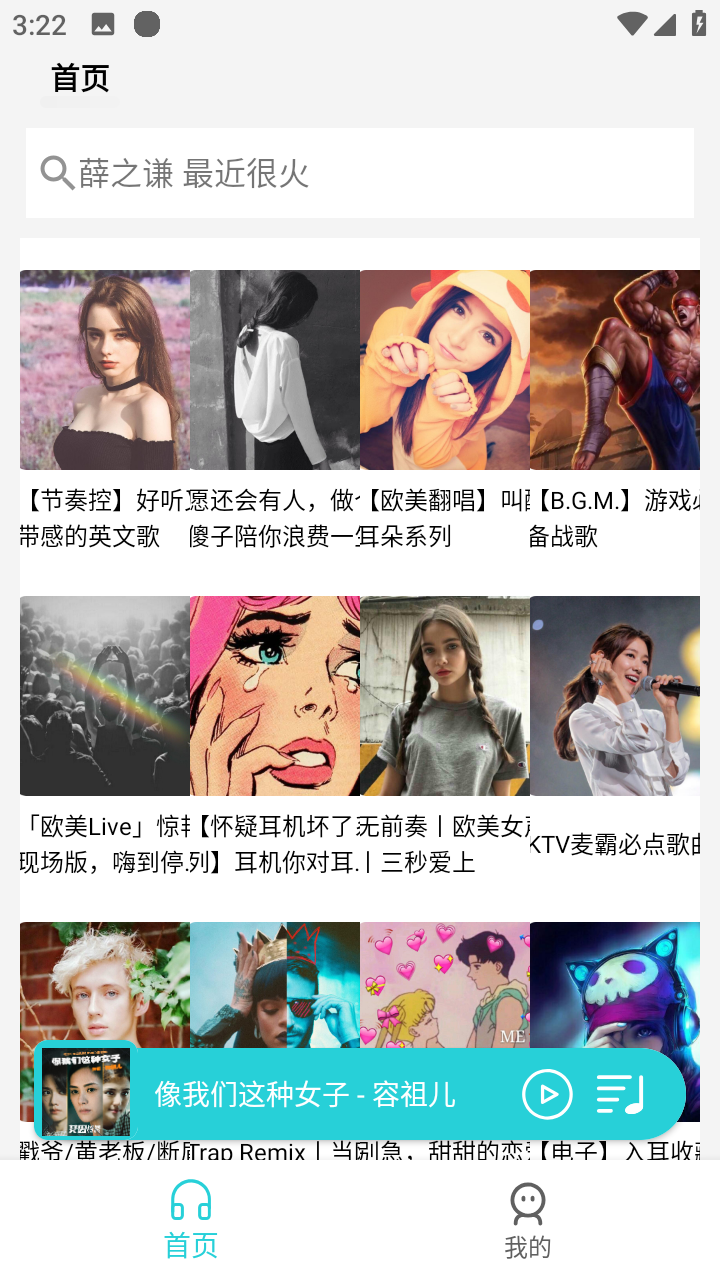 天天畅听去广告版