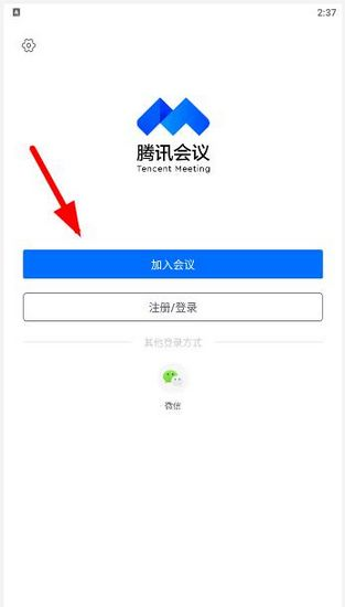 腾讯会议图片2