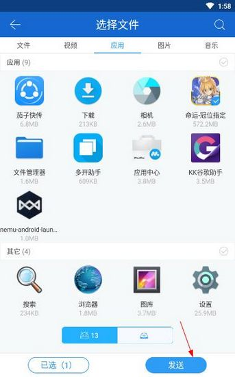 茄子快传手机版图片5
