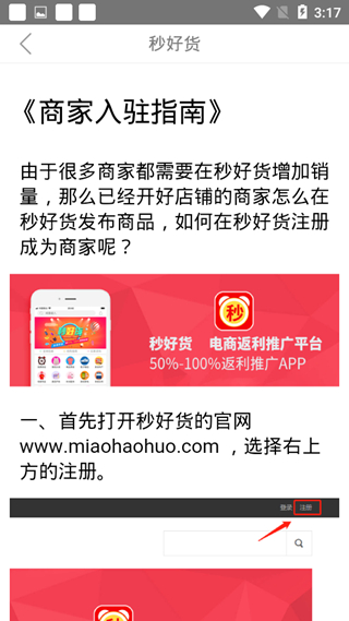 秒好货商家入驻方法图