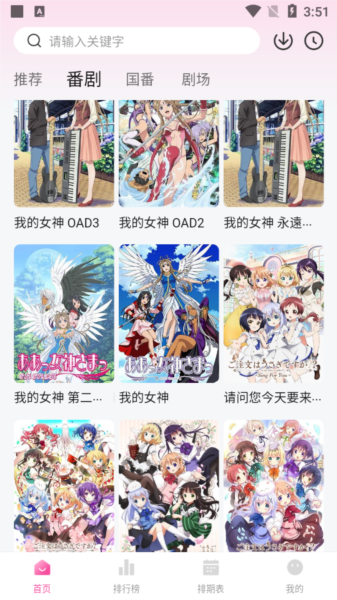 鸭梨鸭梨动漫纯净版