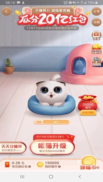 淘宝双十一养猫助手app