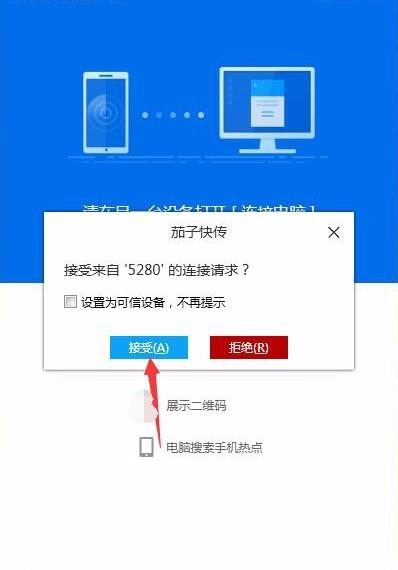 茄子快传手机版图片9