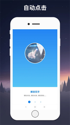 自动点击器苹果版
