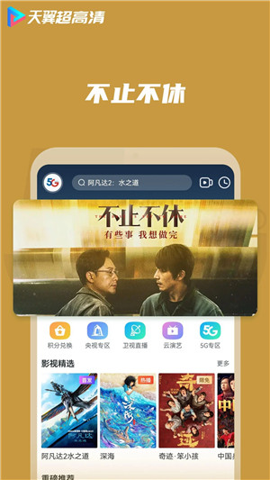 天翼高清iptv软件终端
