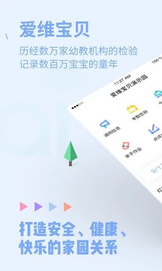爱维宝贝教师端