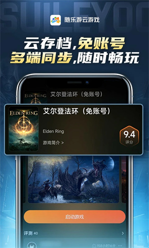 随乐游云游戏无限时长版