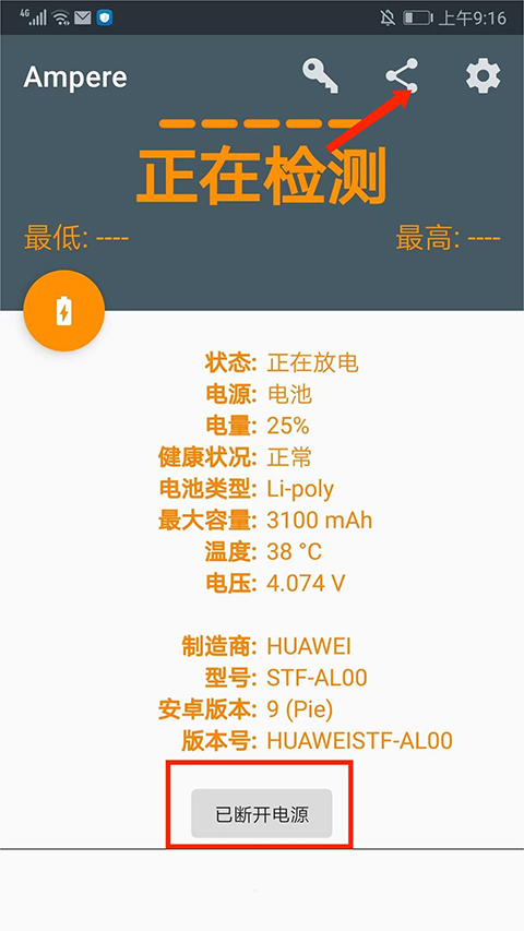 Ampere看充电多少图片6