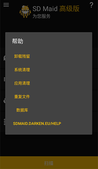 SD女佣