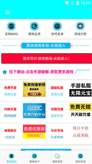 黑侠APK破解版 第3张图片