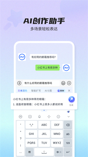 讯飞biubiu键盘