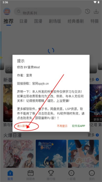 三号动漫app图片5