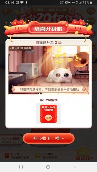 淘宝双十一养猫助手app