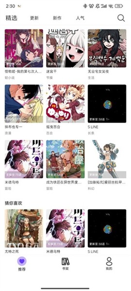 漫趣漫画修复版