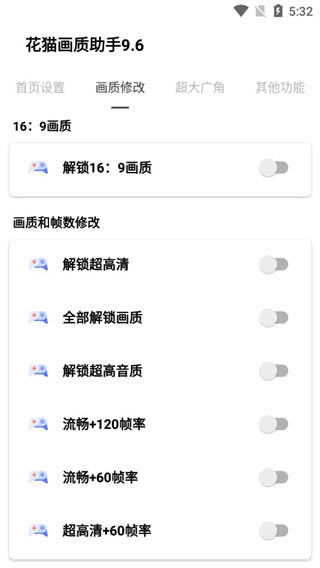 花猫画质助手9.6使用教程2