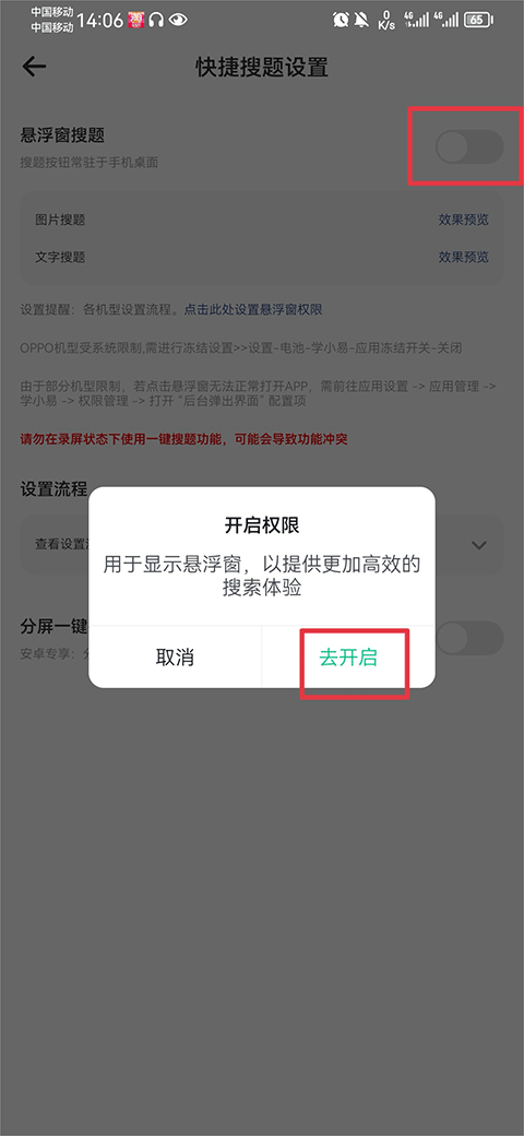 学小易图片6