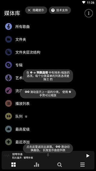 Poweramp永久免费版