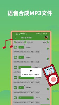 语音打包免费版