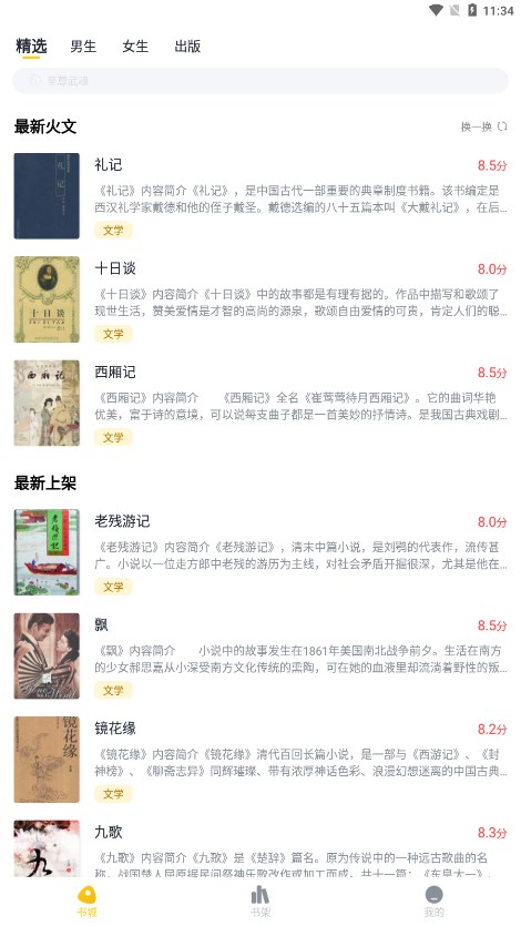 全民小说