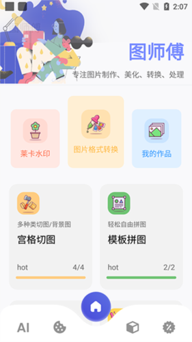 图师傅