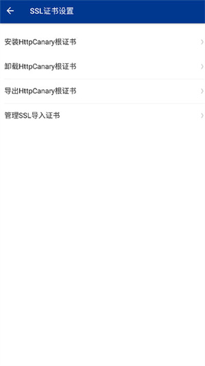 蓝鸟抓包不需要AC证书
