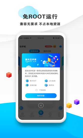 蓝光云手机永久免费版