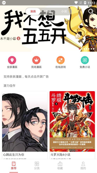 亲亲漫画1