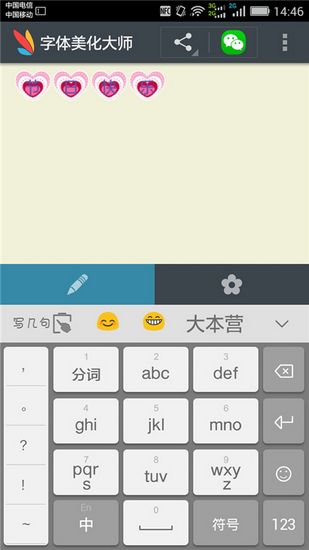 字体美化大师旧版图片