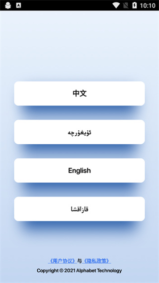 维汉国语助手使用图片1