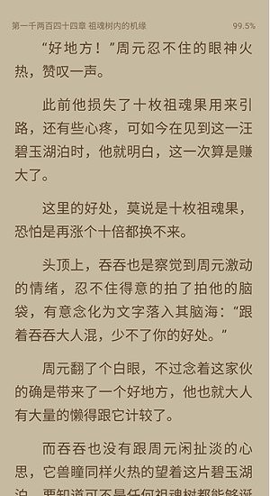 荔枝阅读app图片2